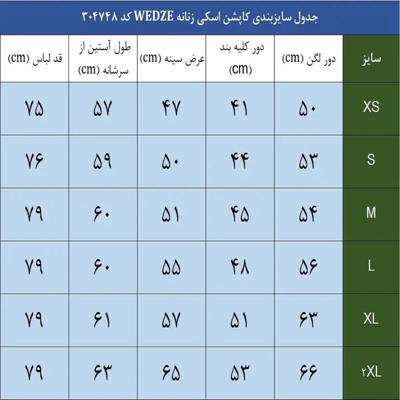 کاپشن اسکی زنانه ودز مدل Snowboard 100
