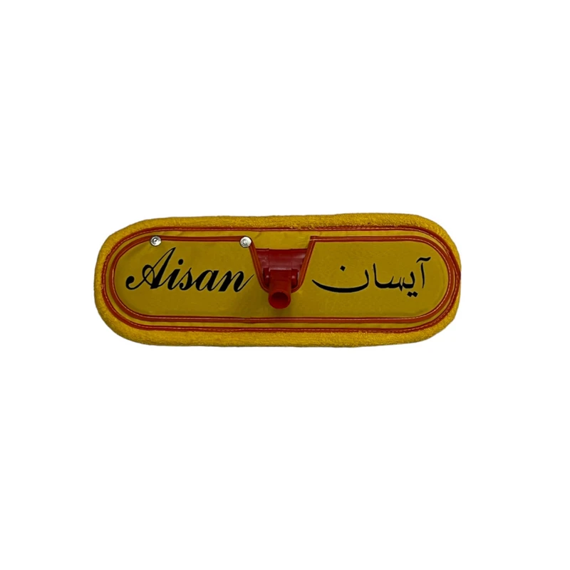 یدک زمین شوی آیسان مدل حوله ای