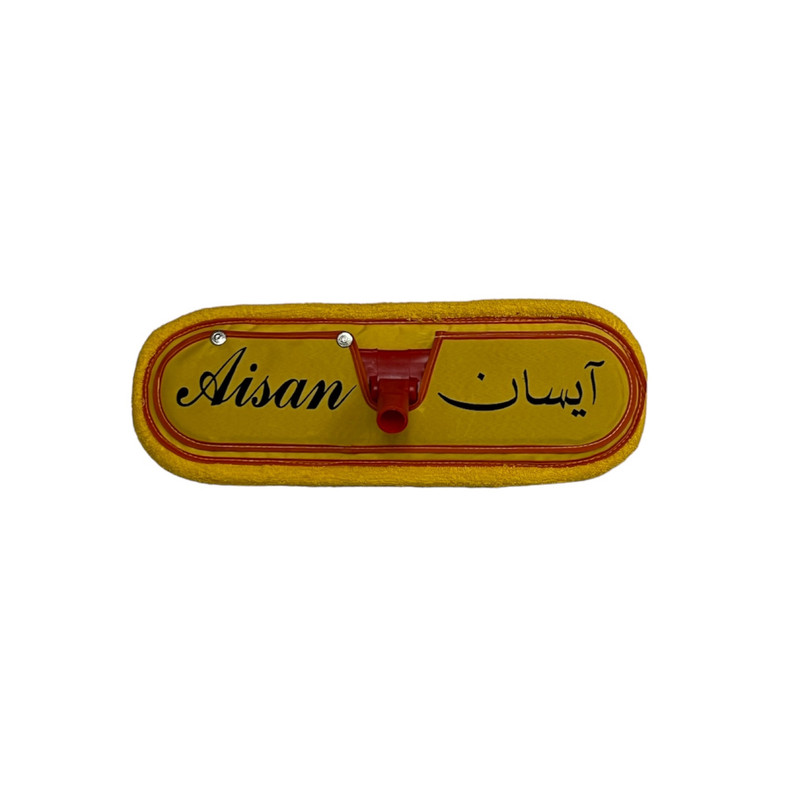 یدک زمین شوی آیسان مدل حوله ای
