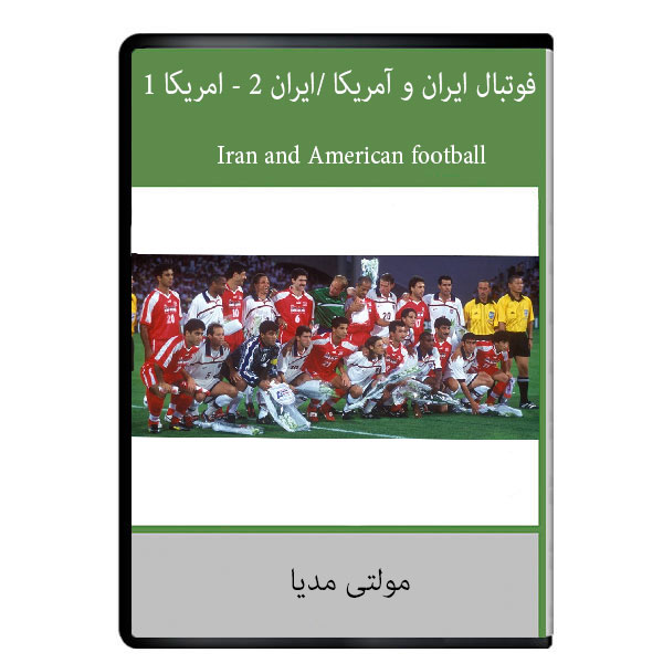 ویدئوی اموزشی فوتبال ایران و آمریکا ایران 2 - 1امریکا نشر دیجیتال هرسه