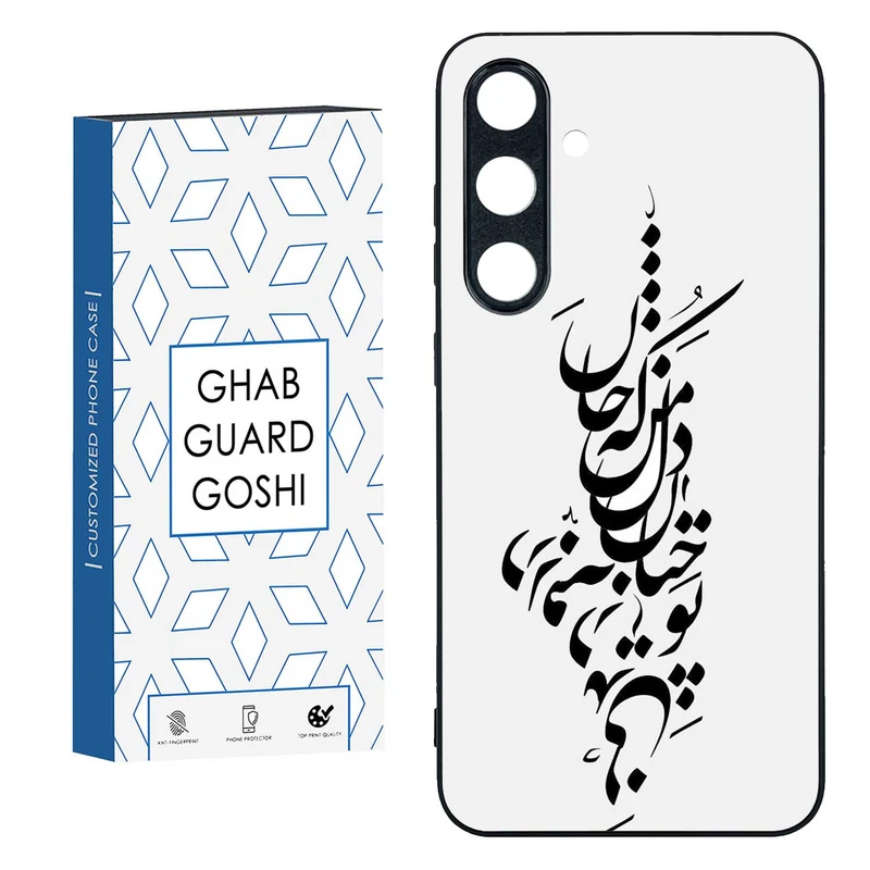 کاور قاب گارد گوشی طرح نوشته کد TPU-153 مناسب برای گوشی موبایل سامسونگ GALAXY S24 FE