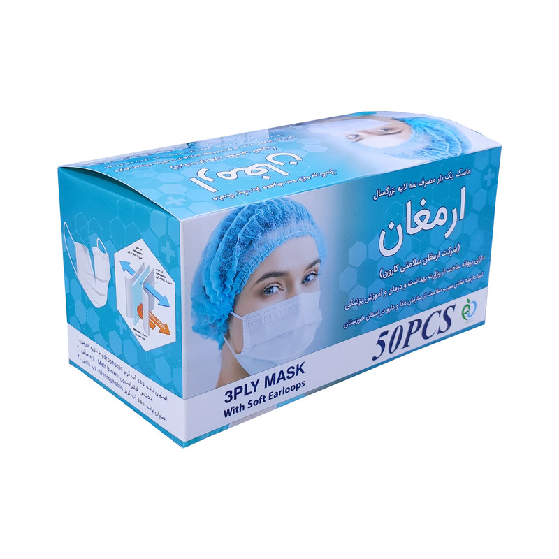 ماسک تنفسی ارمغان مدل AF-S2M-LGR بسته 50 عددی