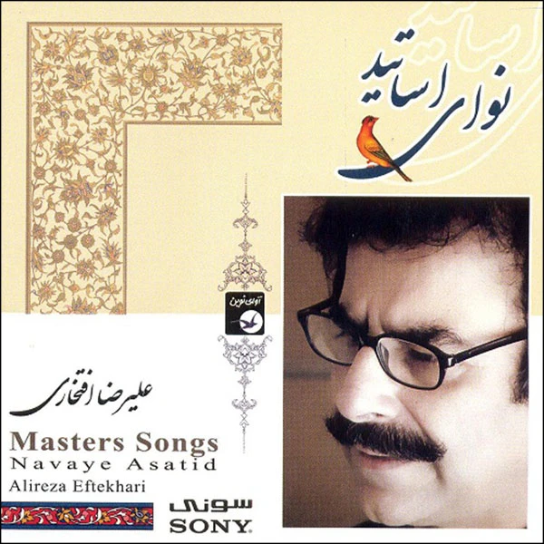 آلبوم موسیقی نوای اساتید اثر علیرضا افتخاری نشر آوای نوین