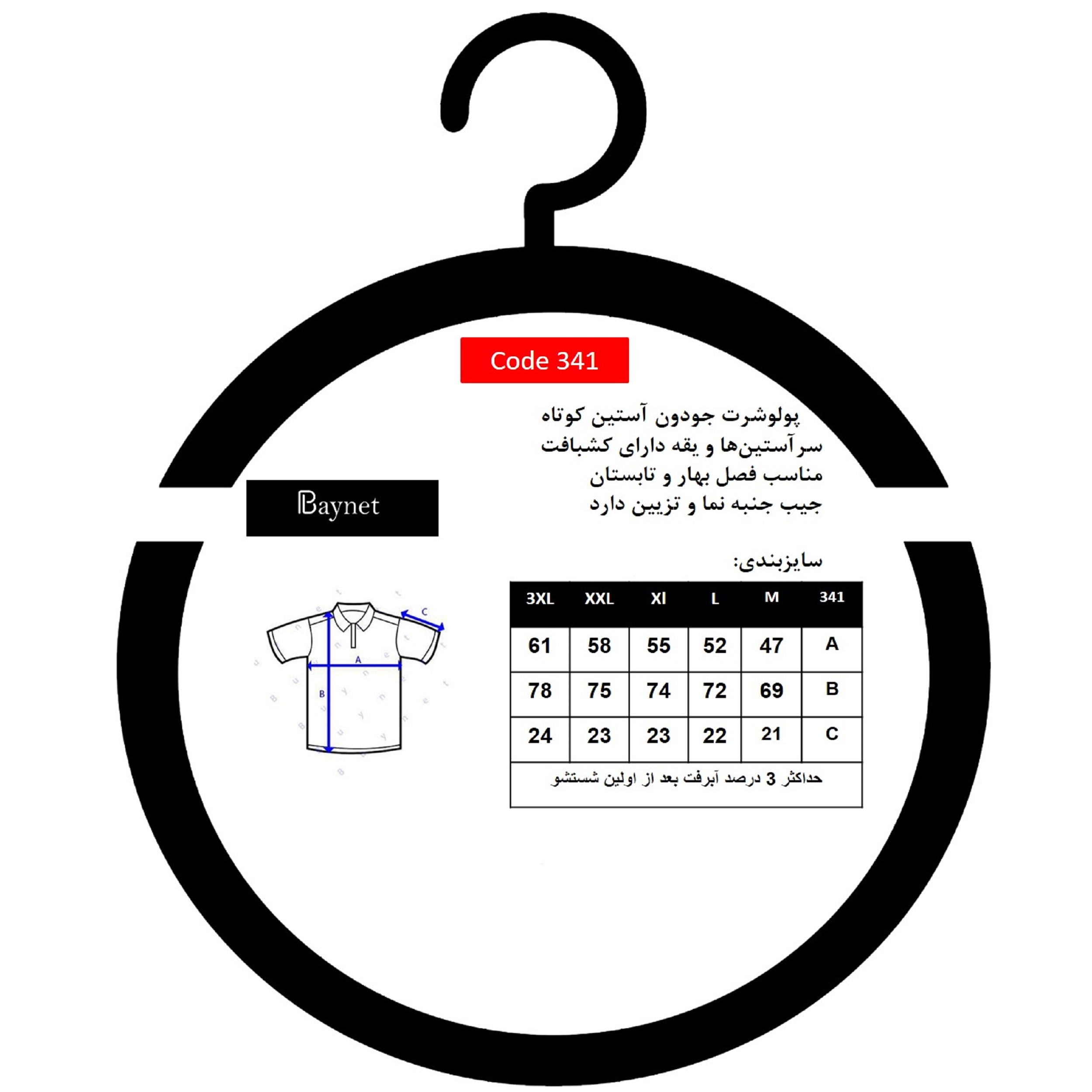 پولوشرت آستین کوتاه مردانه باینت مدل 341 btt -  - 6