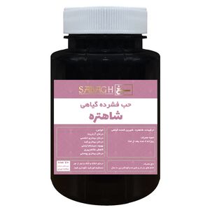 قرص شاهتره ممتاز سبغ - 50 گرم