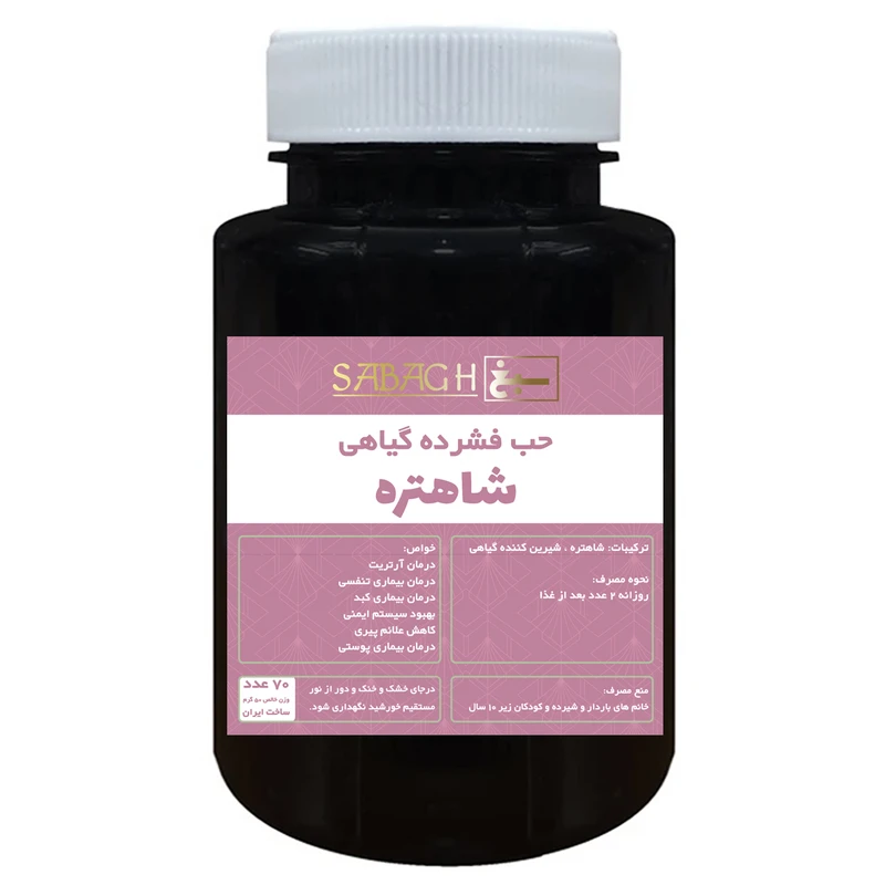 قرص شاهتره ممتاز سبغ - 50 گرم