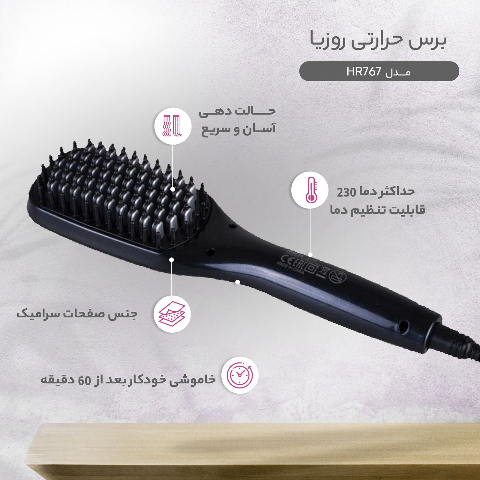 برس حرارتی روزیا مدل HR767 -  - 2