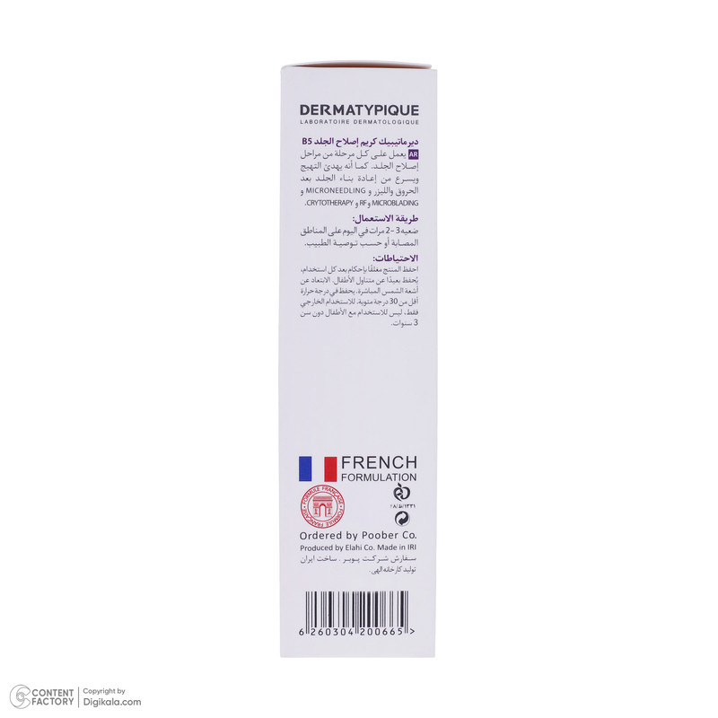 کرم ترمیم کننده درماتیپیک مدل B5 حجم 30 میلی لیتر