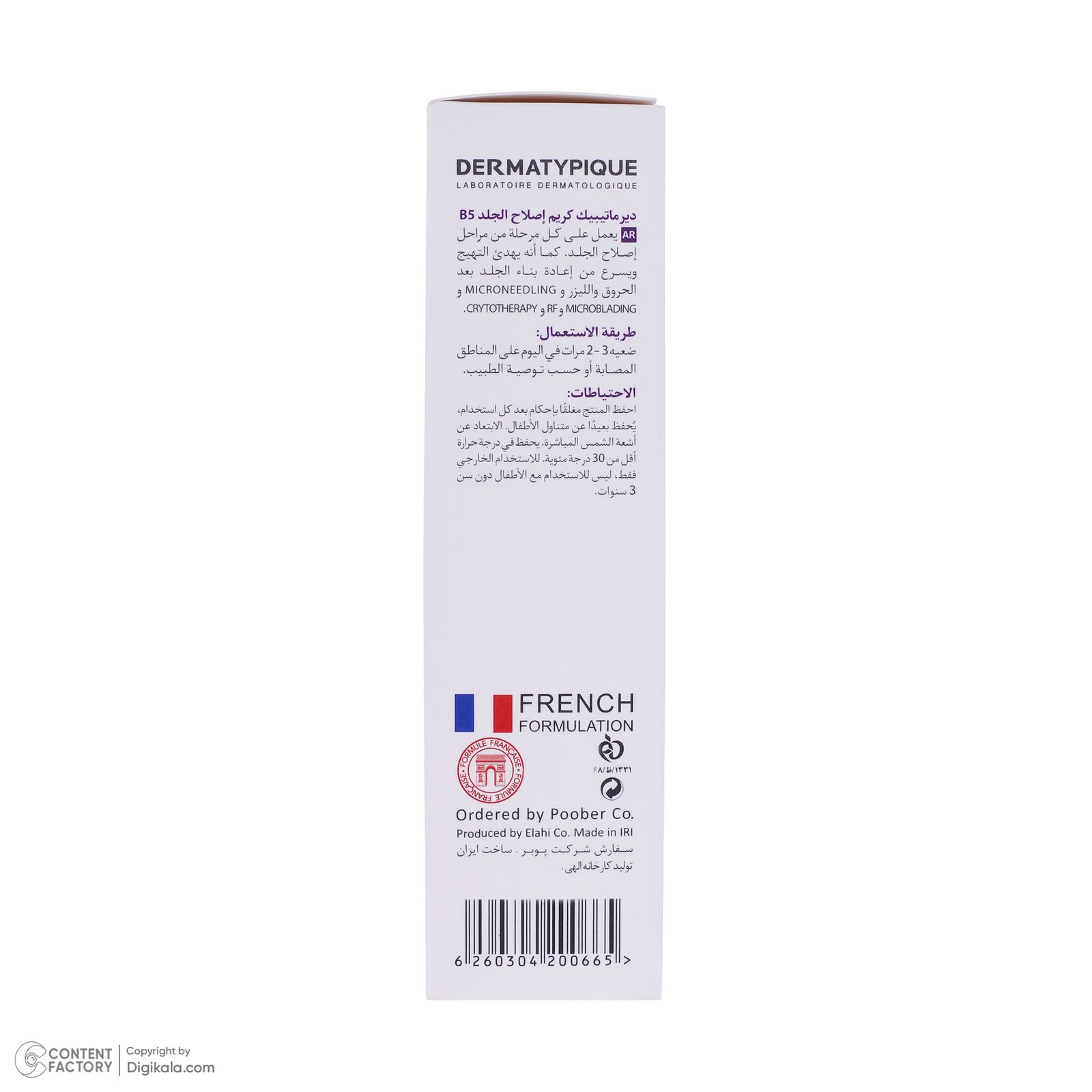 کرم ترمیم کننده درماتیپیک مدل B5 حجم 30 میلی لیتر -  - 5