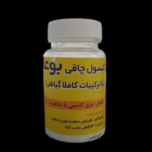 کپسول گیاهی چاقی بوعلی سینا بسته 60 عددی