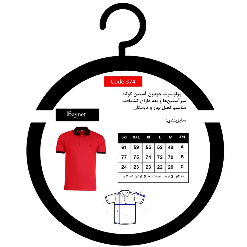 پولوشرت آستین کوتاه مردانه باینت کد 2261425-5990