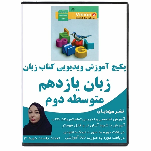 آموزش تصویری زبان انگلیسی پایه یازدهم نشر مهدیان