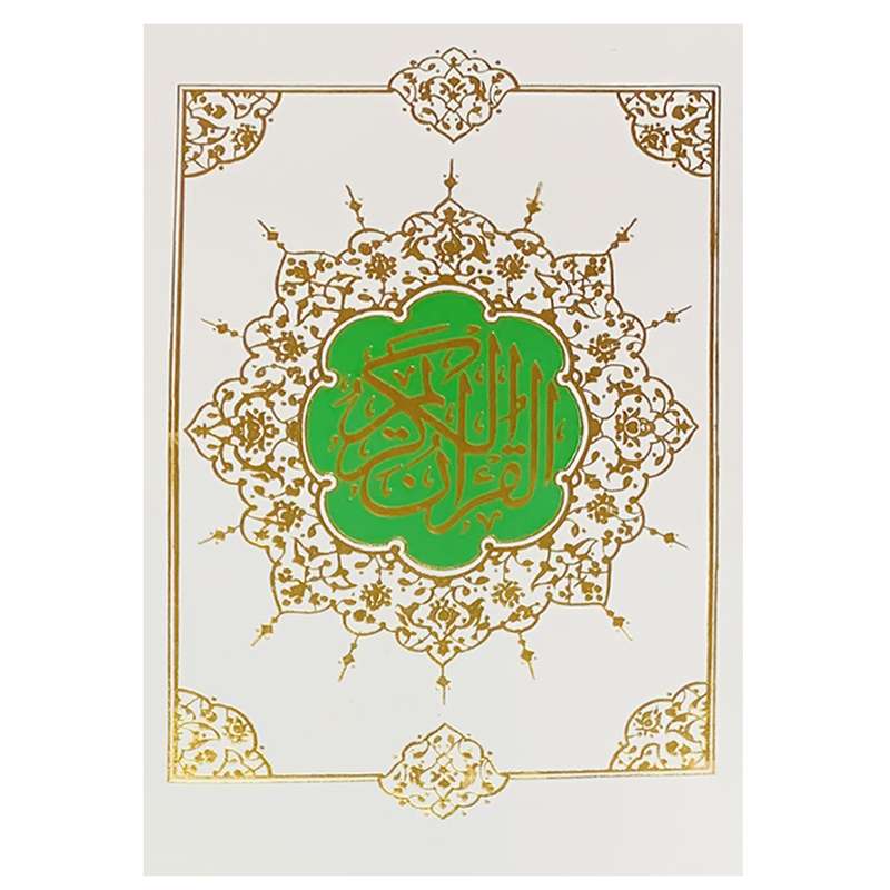کتاب قرآن کریم انتشارات هادی مجد
