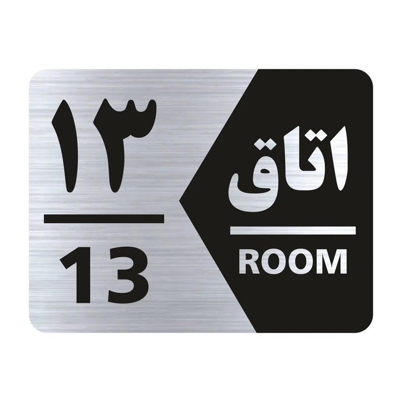 تابلو راهنما طرح اتاق شماره سیزده مدل NS413