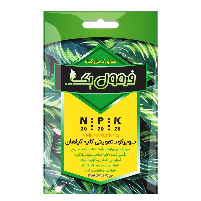 سوپر کود تقویتی گیاهان فرمول یک مدل NPK:20.20.20 وزن 50 گرم