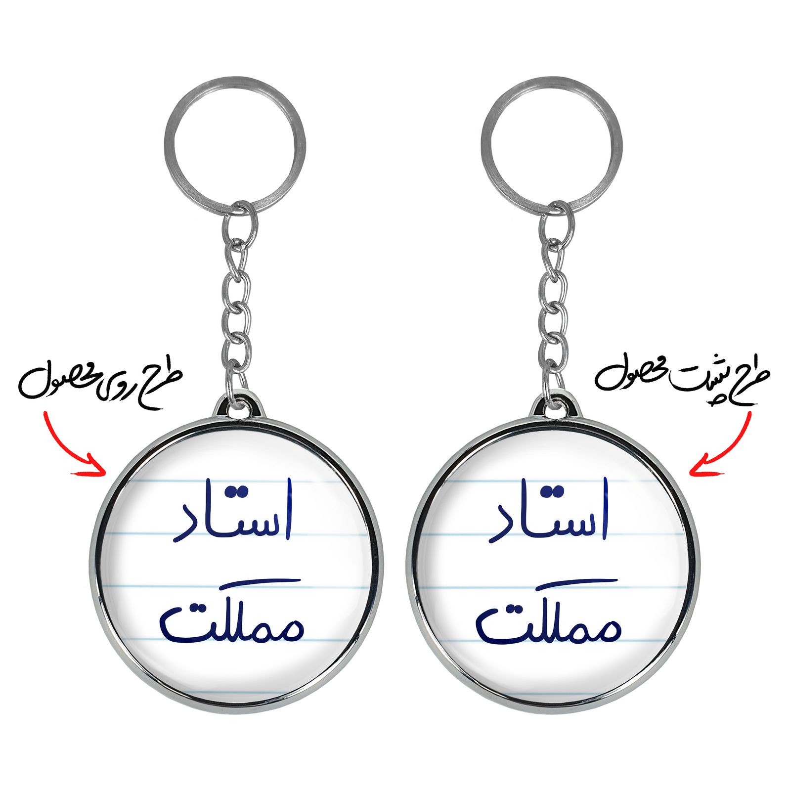 جاکلیدی خندالو طرح استاد مملکت مدل دوطرفه کد 58855885 - - 3