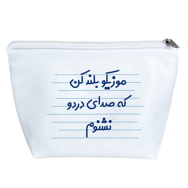 کیف لوازم آرایش دخترانه خندالو مدل موزیکو بلند کن که صدای دردو نشنوم کد 3847