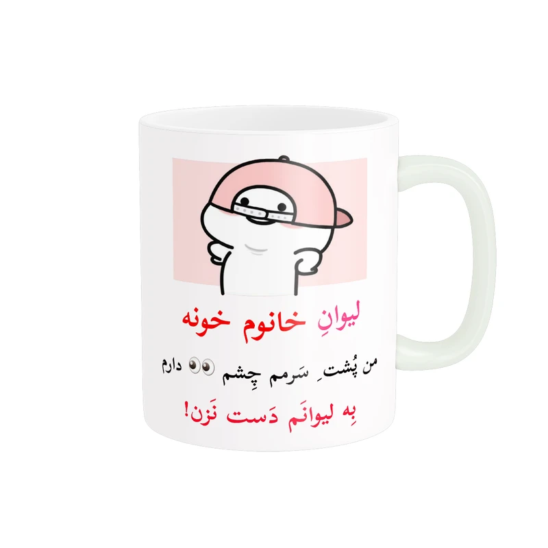 ماگ پاد آفرین مدل لیوان شخصی طرح کادو دخترانه اسم خانوم خونه کد p10610