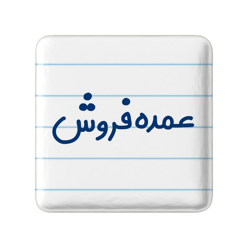 مگنت خندالو مدل عمده فروش کد 8068