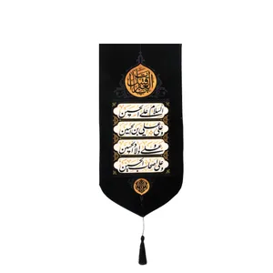 پرچم مدل محرم زیارت عاشورا کد 40001143
