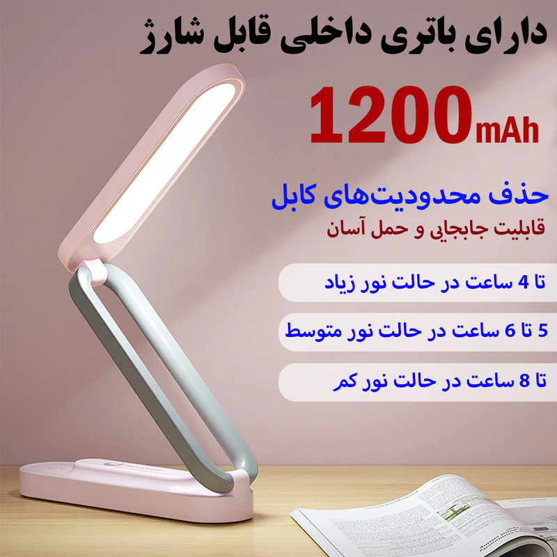 چراغ مطالعه مدل شارژی کد A211