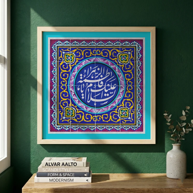 تابلو طرح ولادت حضرت فاطمه (س) مدل G15255 فریم کرم روشن