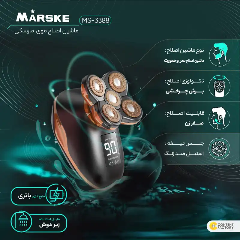 ماشین اصلاح موی سر و صورت مارسکی مدل MS-3388