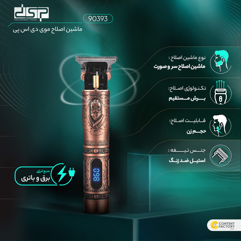 ماشین اصلاح موی سر و صورت دی اس پی مدل 90393 ماشین اصلاح موی سر و صورت دی اس پی مدل 90393