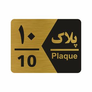 تابلو راهنما طرح شماره پلاک مدل NG1710