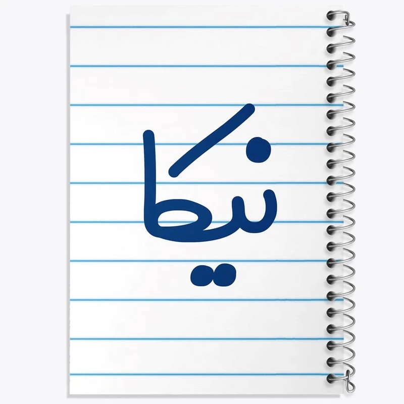 دفتر شطرنجی 50 برگ خندالو طرح نیکا کد 8367