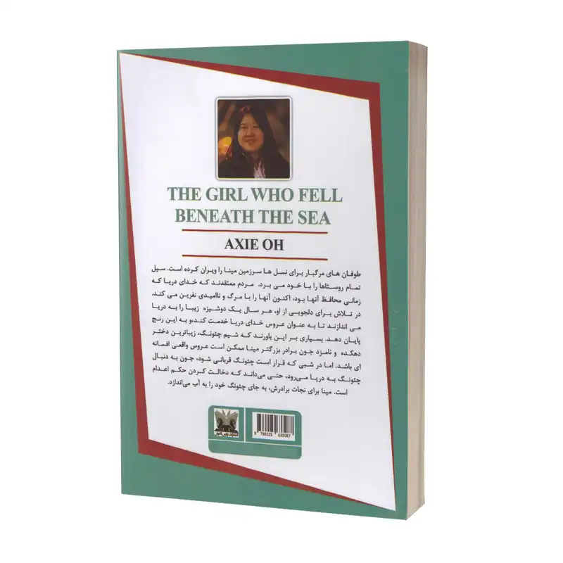 کتاب دختری که به اعماق دریا افتاد اثر اکسی اوه انتشارات پارس اندیش