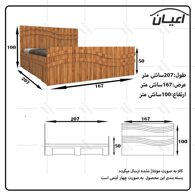 تخت خواب دونفره اعیان مدل FH581 سایز 160x200 سانتی متر تخت خواب دونفره اعیان مدل FH581 سایز 160x200 سانتی متر