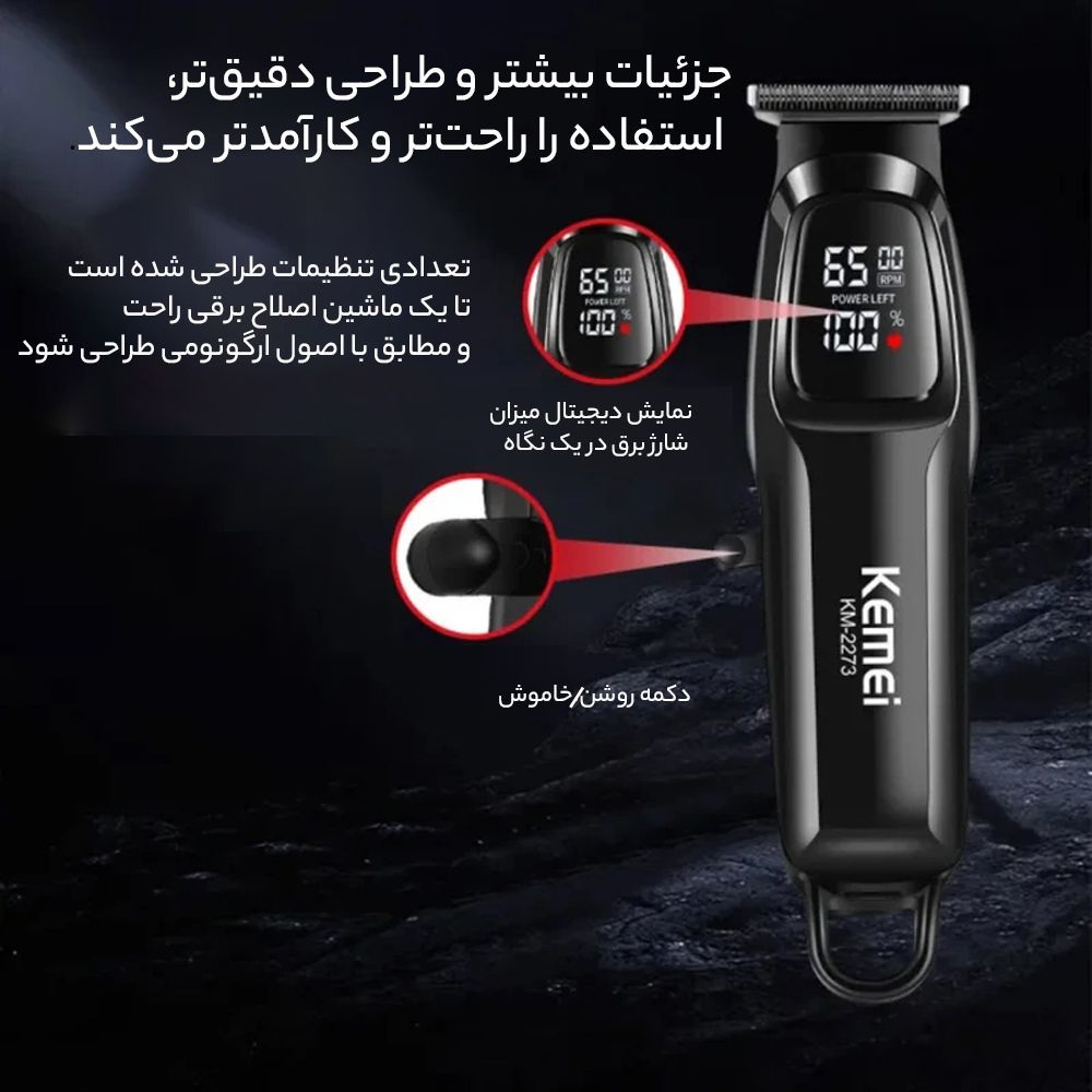 ماشین اصلاح موی سر و صورت کیمی مدل KM-2273 -  - 10