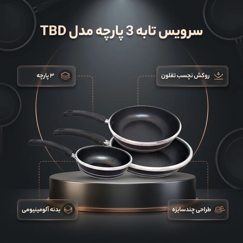 عکس شماره 2 : سرویس تابه 3 پارچه مدل tbd کد 1200