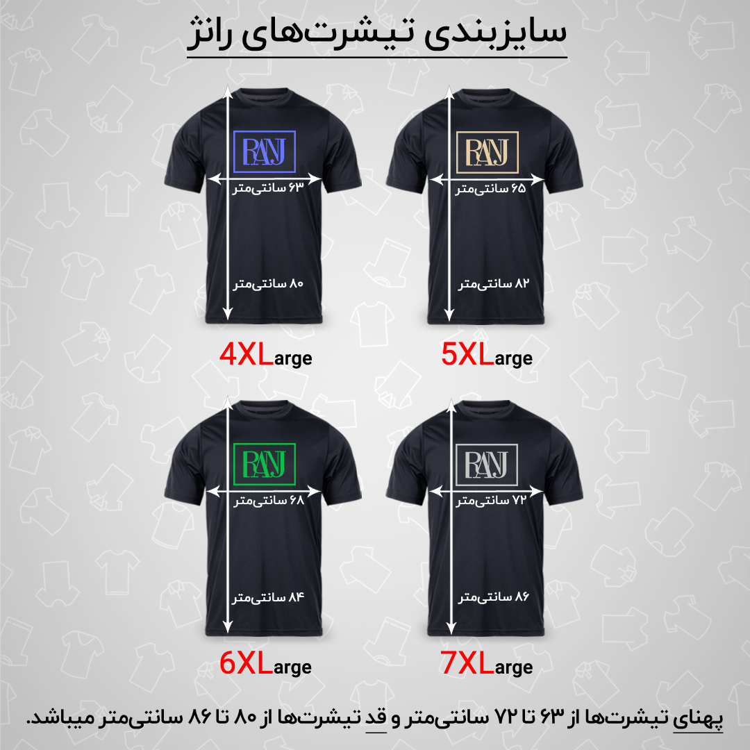 تی شرت آستین کوتاه مردانه رانژ مدل  بی همگان بسر شود بی تو بسر نمی شود کد 1237-23RA06 رنگ مشکی -  - 4