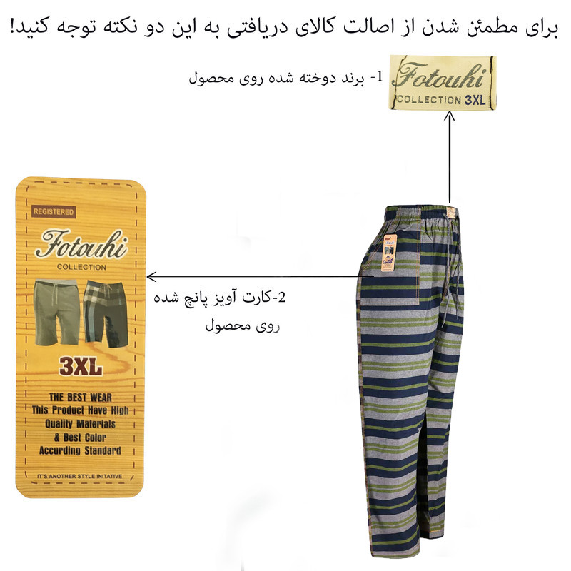 شلوار مردانه فتوحی طرح راه راه