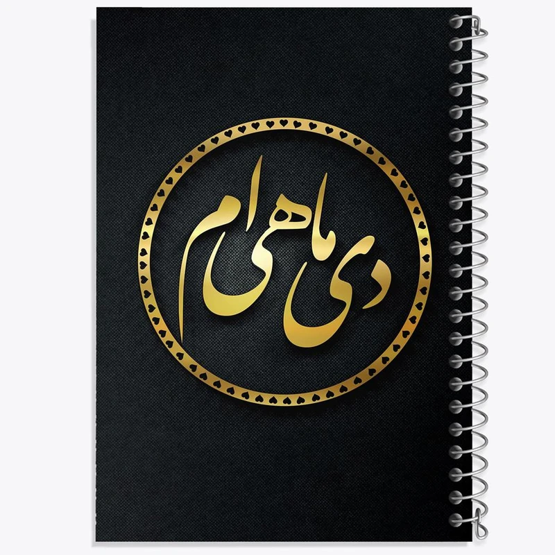 دفتر شطرنجی 50 برگ خندالو طرح ماه تولد دی کد 2282