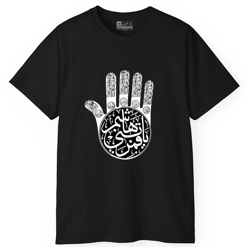 تی شرت کلاسیک آستین کوتاه یقه گرد مردانه پاد آفرین مدل t750 طرح محرم