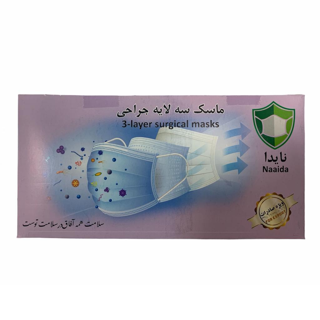 ماسک تنفسی نایدا مدل سه لایه جراحی بسته 50 عددی