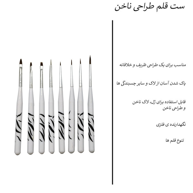 قلم موی طراحی ناخن مدل BR-8 بسته 8 عددی قلم موی طراحی ناخن مدل BR-8 بسته 8 عددی