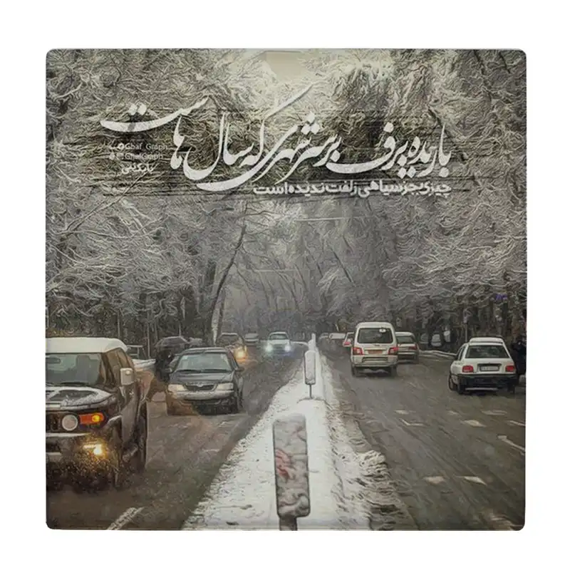کاشی کارنیلا طرح شعر گرافی عاشقانه کد wk001