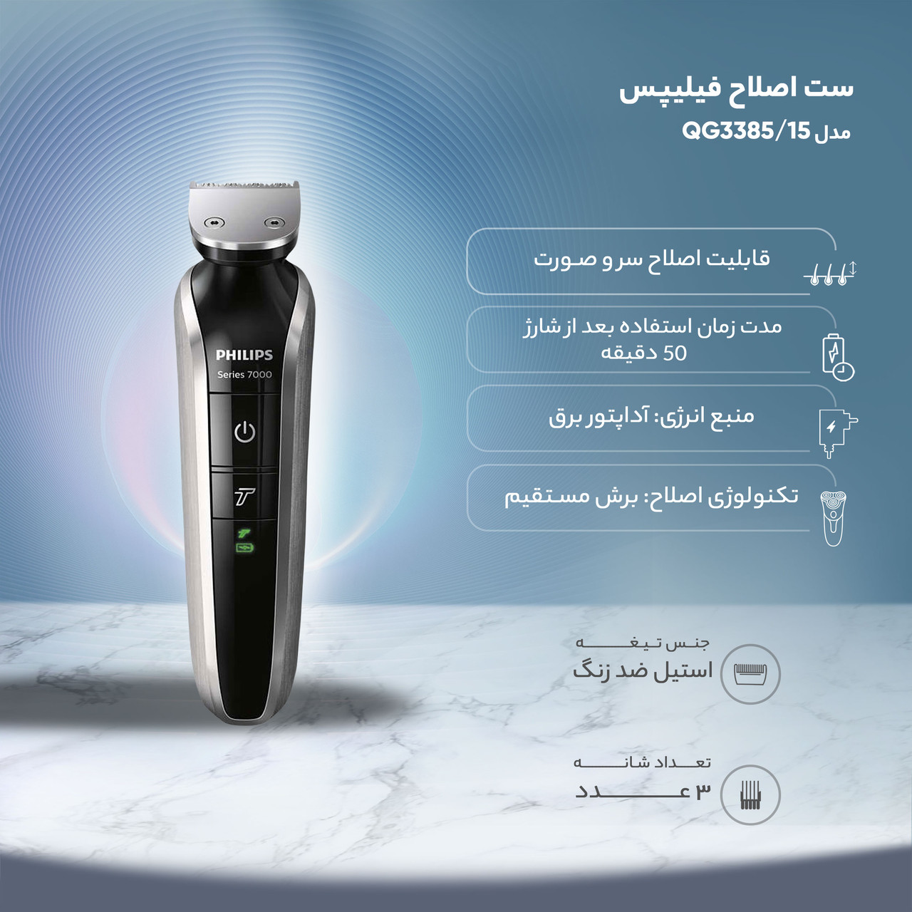 ست اصلاح فیلیپس مدل QG3385/15