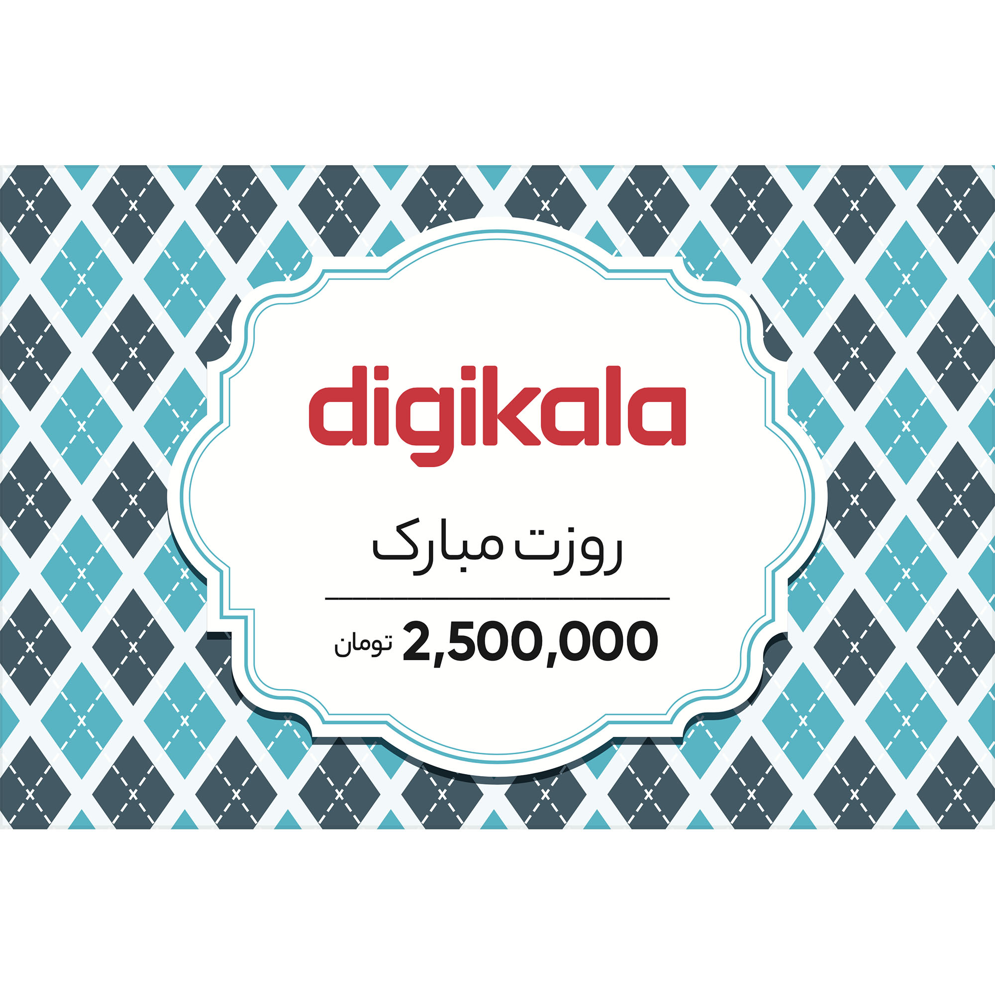 نکته خرید - قیمت روز  کارت هدیه دیجی کالا به ارزش 2.500.000 تومان طرح روز مرد خرید