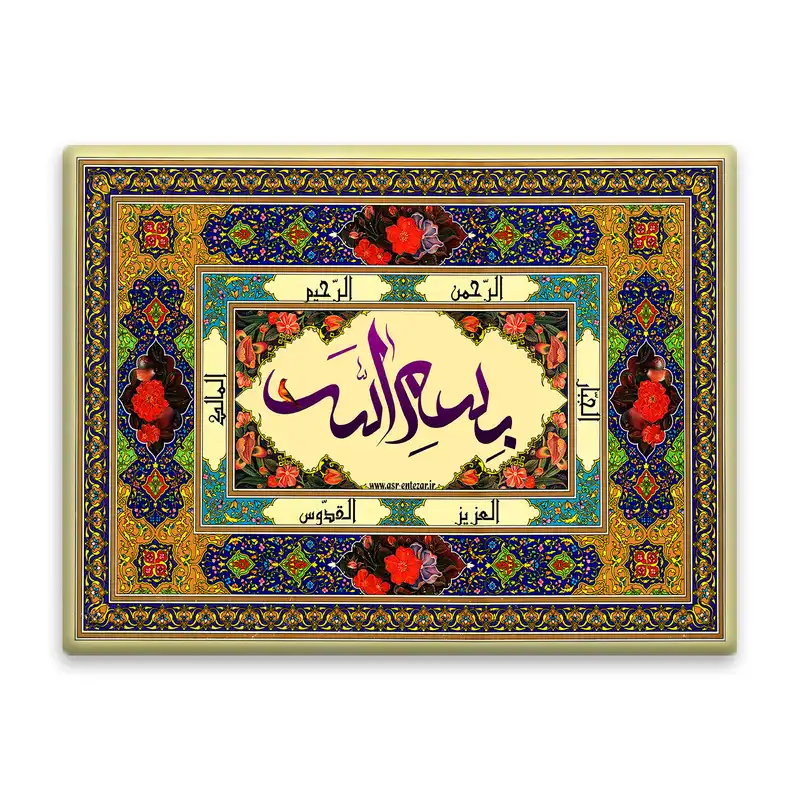 کاشی اطلس آبی طرح بسم الله و الرحمن و الرحیم و الجبار مدل T3319