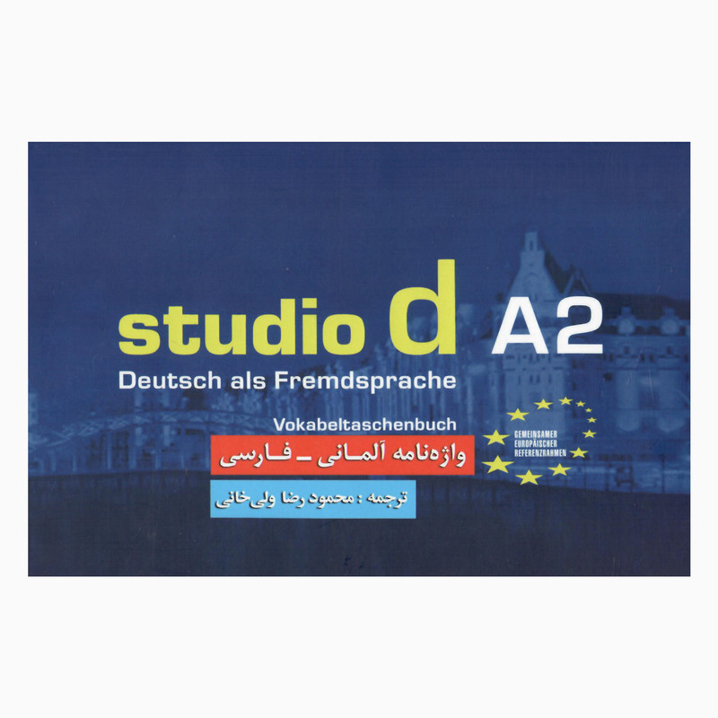 کتاب واژه نامه آلمانی فارسی Studio d A2 اثر محمودرضا ولیخانی انتشارات راین