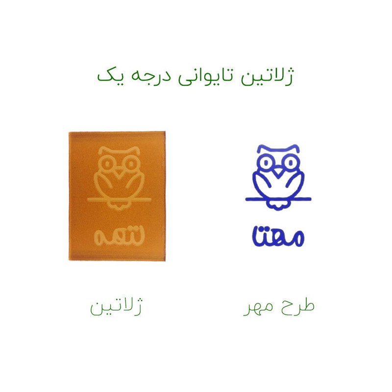 مهر حس آمیزی طرح جغد مدل مهتا