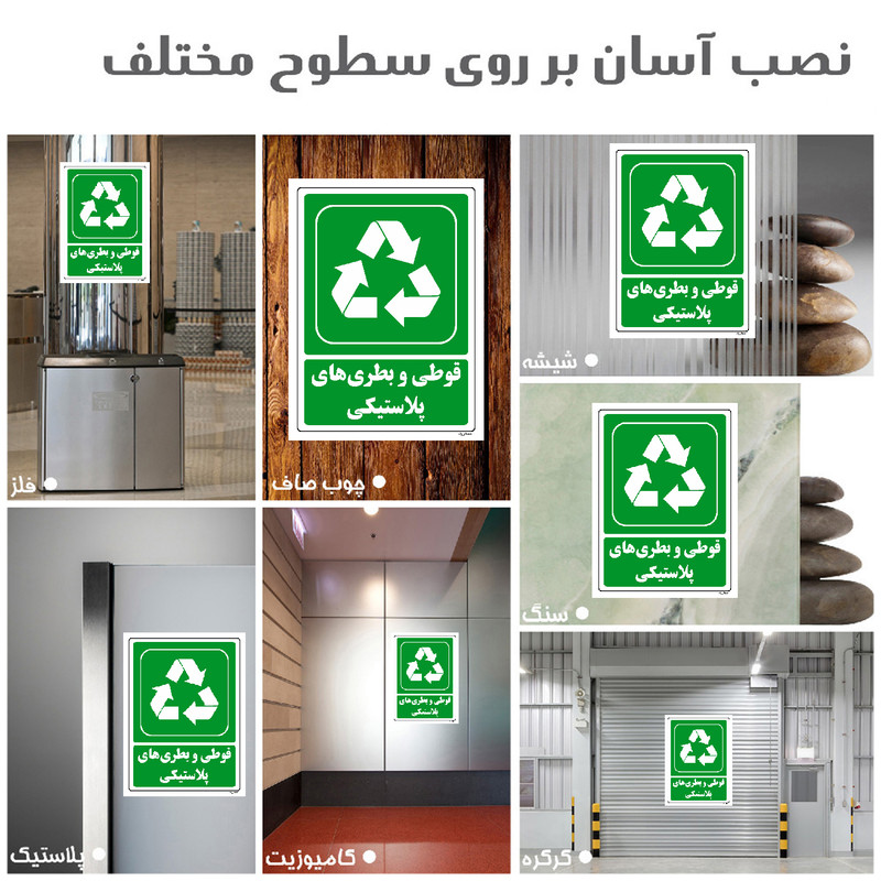 برچسب ایمنی مستر راد طرح قوطی و بطری‌های پلاستیکی مدل HSE-OSHA-193