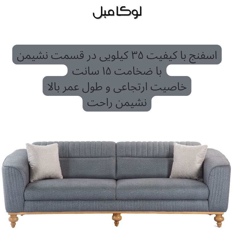 مبل راحتی 8 نفره لوکا مبل مدل وینر
