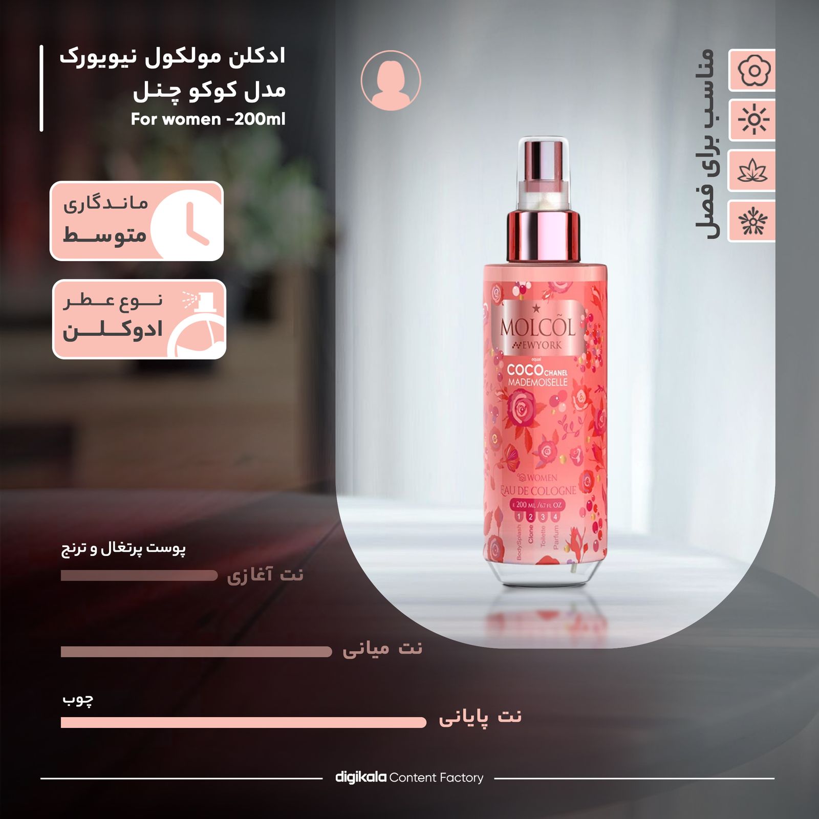 ادکلن زنانه مولکول نیویورک مدل کوکو چنل حجم 200 میلی لیتر -  - 5