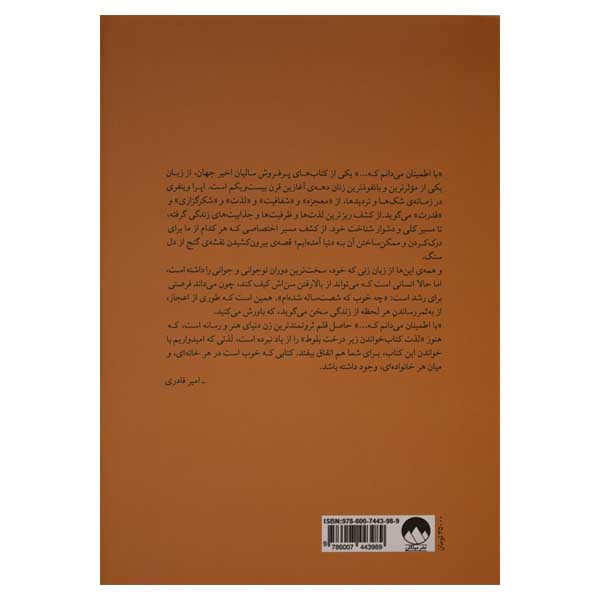 کتاب با اطمینان می دانم که اثر اپرا وینفری نشر میلکان کتاب با اطمینان می دانم که اثر اپرا وینفری نشر میلکان